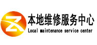 南阳市本地维修服务中心（中讯网）